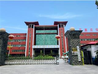 石家庄经济职业学院